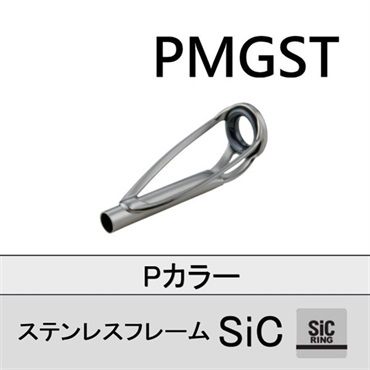 ステンレスSiC トップガイド/PMGST 